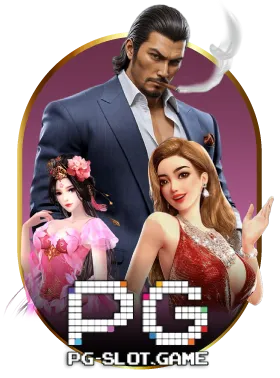 PG by เว็บตรงจากสิงคโปร์เว็บไหนดีสุด